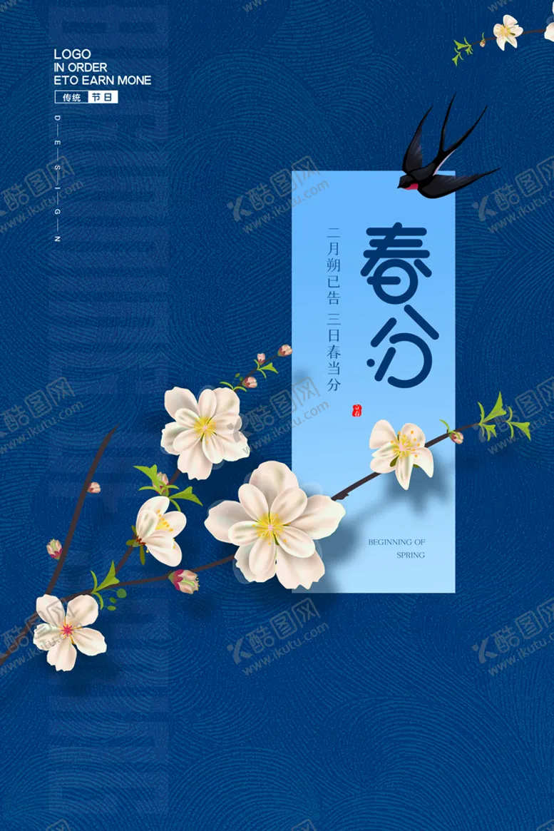 编号：30648210051552543482【酷图网】源文件下载-春分