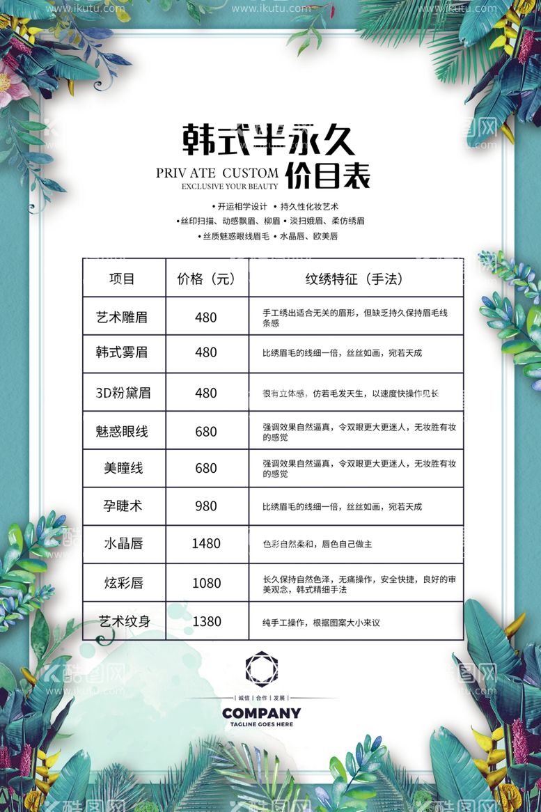 编号：46504312022316402420【酷图网】源文件下载-价目表