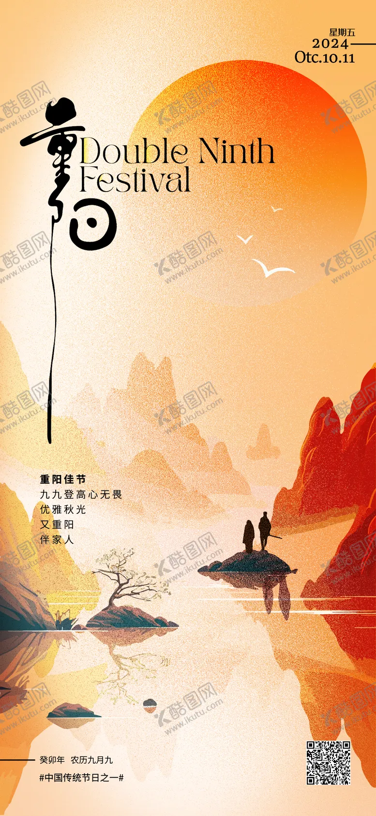 编号：20909512041418534082【酷图网】源文件下载-重阳节海报