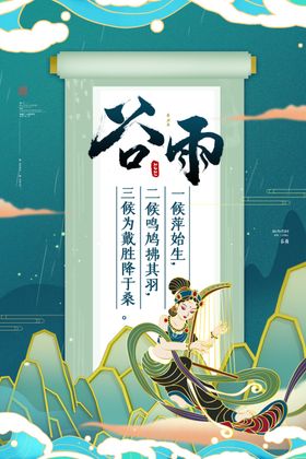 谷雨展架插画灯片