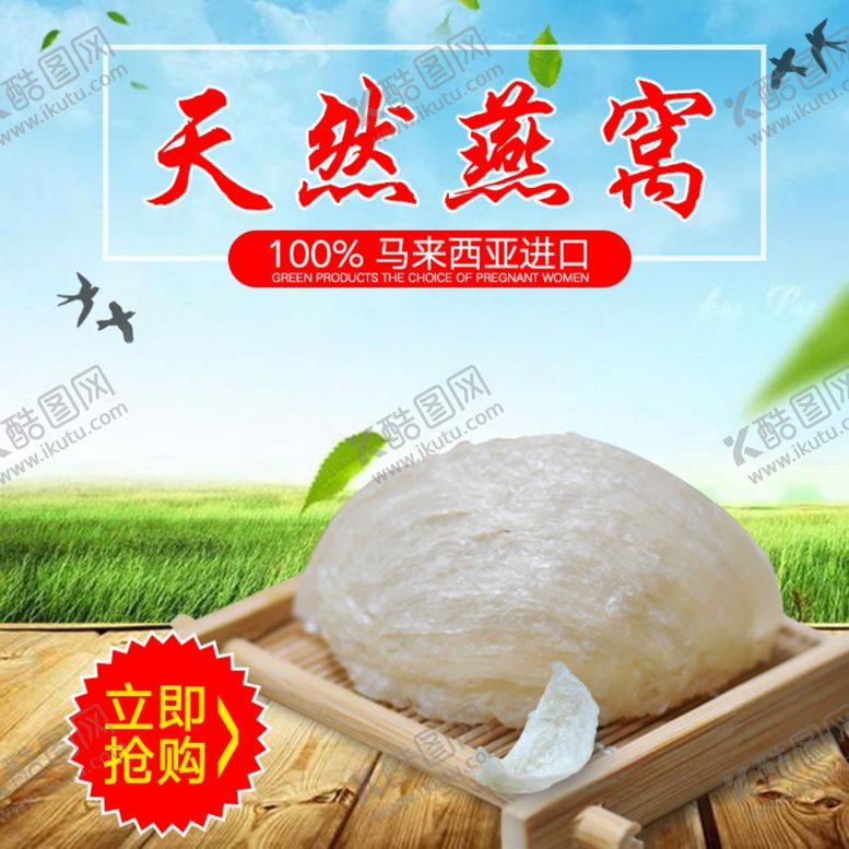 编号：54035209251000409450【酷图网】源文件下载-燕窝