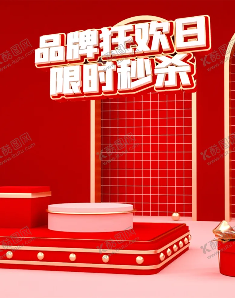 编号：98649006262008015581【酷图网】源文件下载-品牌狂欢日