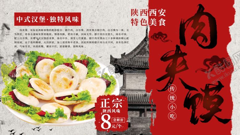 编号：52158707091457008395【酷图网】源文件下载-肉夹馍