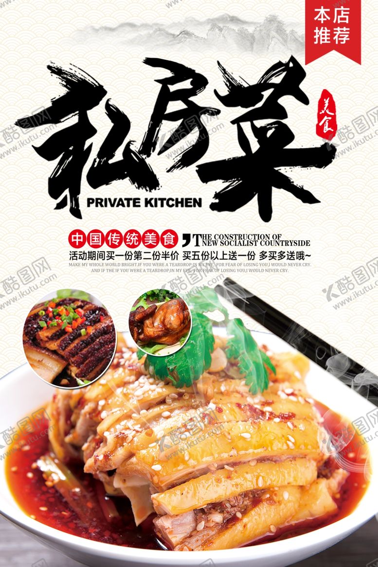 编号：21076204280707063712【酷图网】源文件下载-私房菜