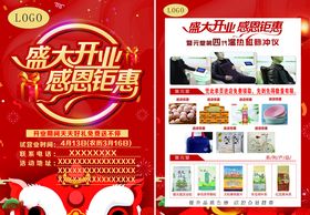 盛大开业感恩钜惠宣传海报