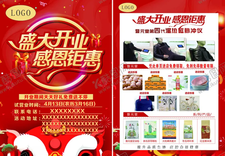 编号：61466707012001542900【酷图网】源文件下载-盛大开业感恩钜惠宣传页