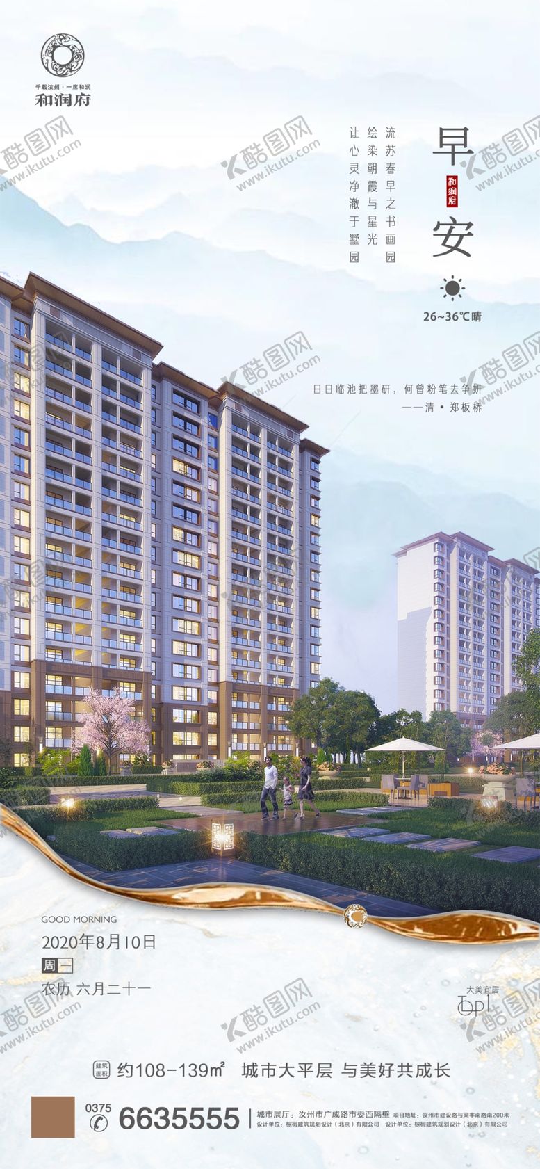 编号：50594104300837565133【酷图网】源文件下载-早安微推刷屏海报简约