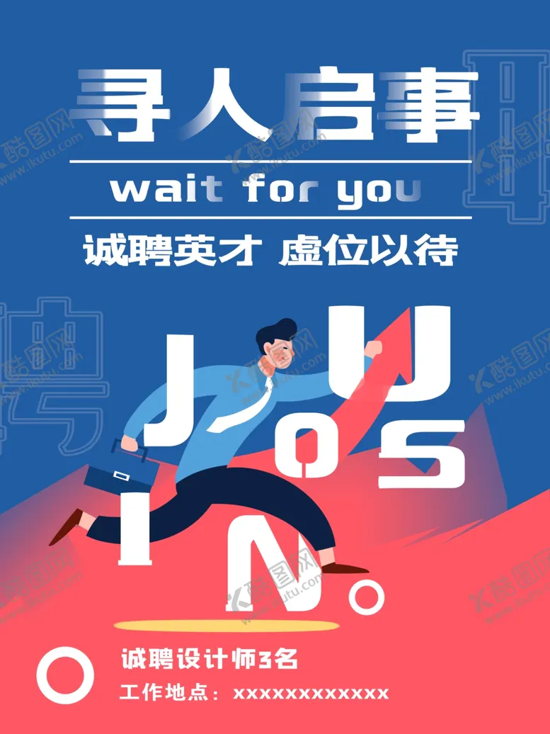 编号：22630706250400439198【酷图网】源文件下载-招聘