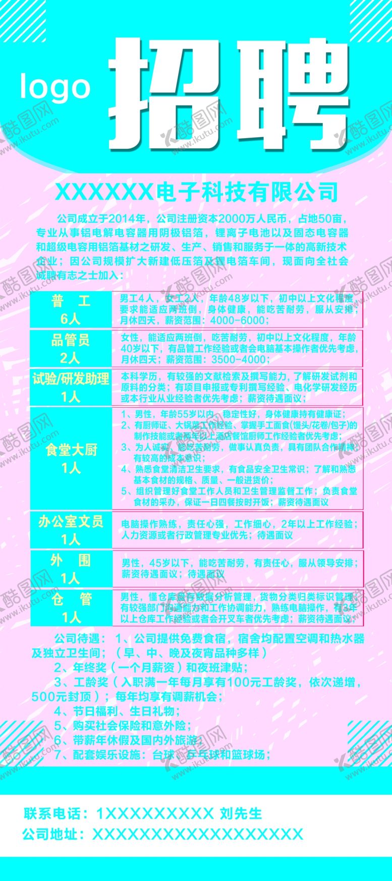 编号：60628810111324415975【酷图网】源文件下载-招聘