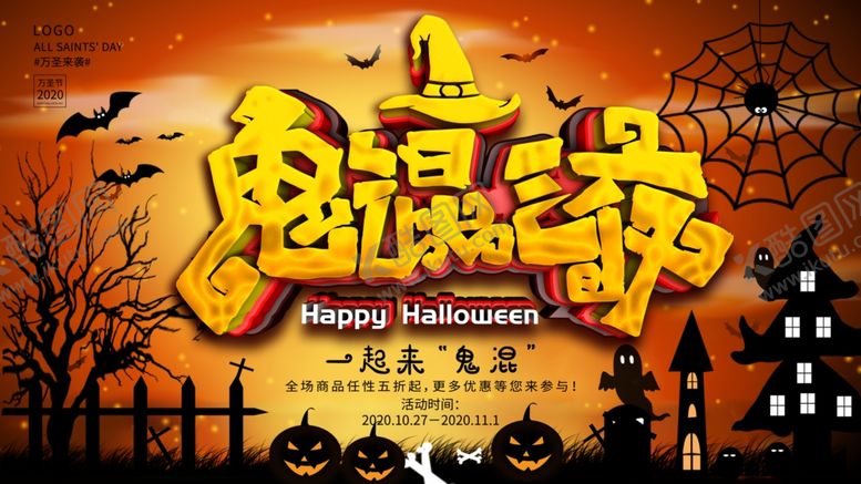 编号：28388209190830076377【酷图网】源文件下载-万圣节海报