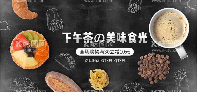 编号：31099510220350195457【酷图网】源文件下载-下午茶美味食光