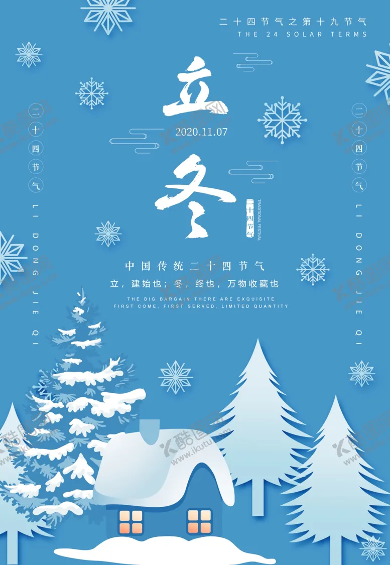 编号：84026304180220415156【酷图网】源文件下载-2020年立冬