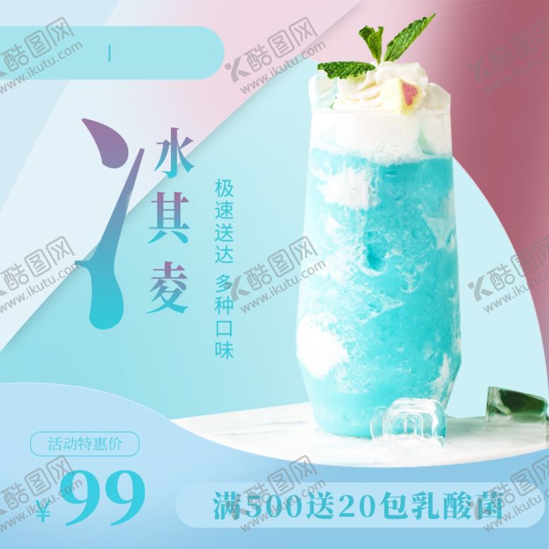 编号：39389307030241103942【酷图网】源文件下载-冰淇淋