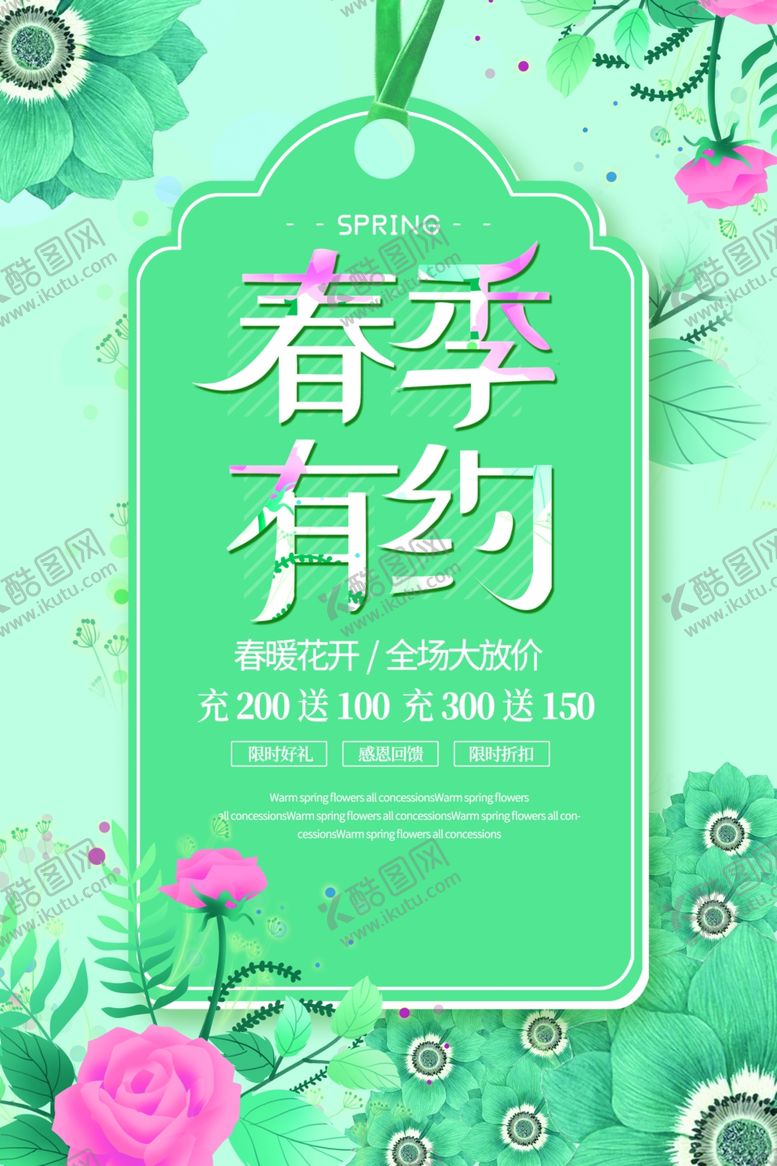 编号：36496010080701549887【酷图网】源文件下载-春季促销