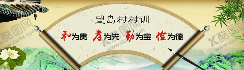 编号：94891803221959177302【酷图网】源文件下载-村规民约古典背景