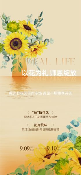 教师节节日暖场活动海报