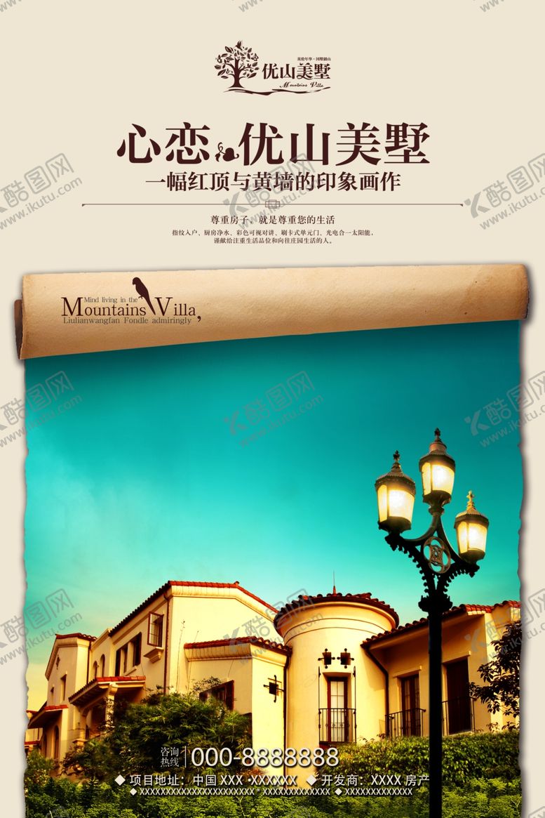 编号：61808609280249019677【酷图网】源文件下载-房地产别墅海报