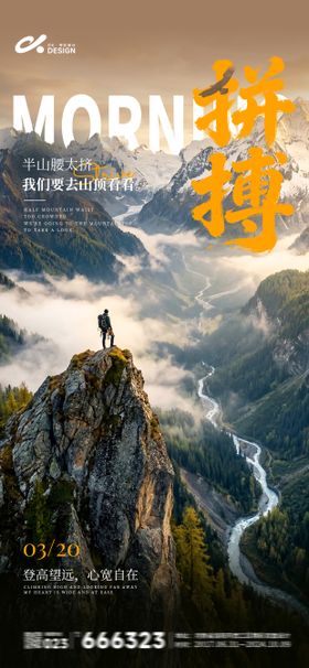 正能量励志日签海报