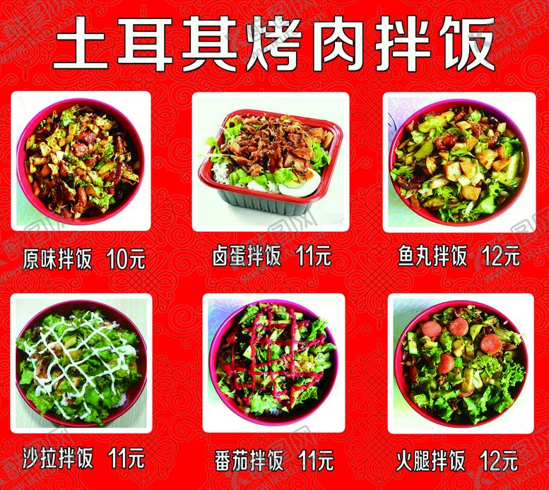 编号：29081709171424389026【酷图网】源文件下载-烤肉拌饭