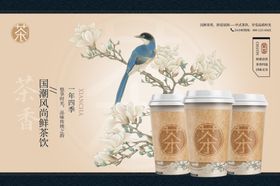 中式茶饮菜单设计展示
