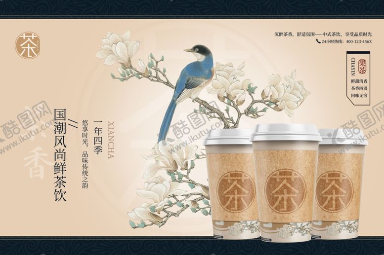 编号：72002411021534524787【酷图网】源文件下载-中式茶饮菜单设计展示