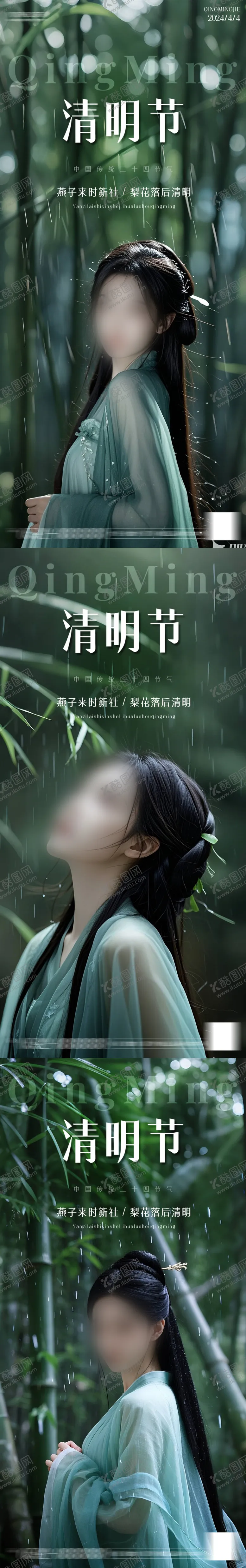 编号：90996104041143465854【酷图网】源文件下载-清明节海报
