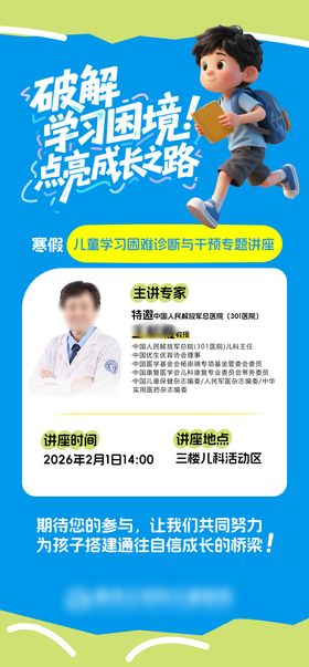 寒假学习困难讲座海报