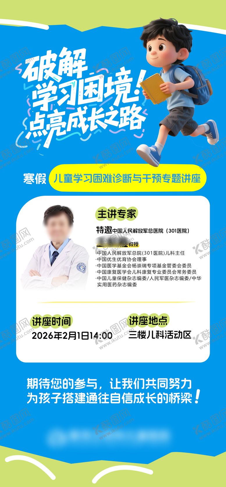 编号：97393804032200069328【酷图网】源文件下载-寒假学习困难讲座海报