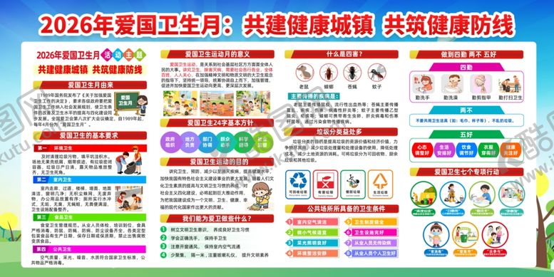 编号：30723106121544304103【酷图网】源文件下载-2026爱国卫生月