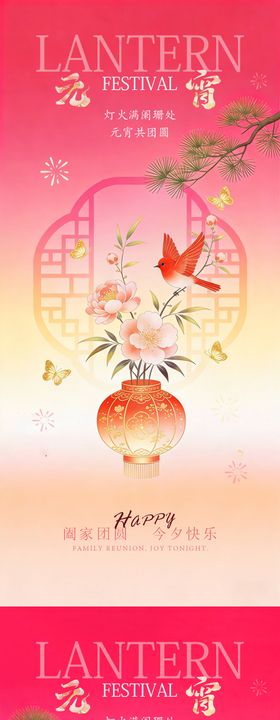 古风元宵节灯笼海报