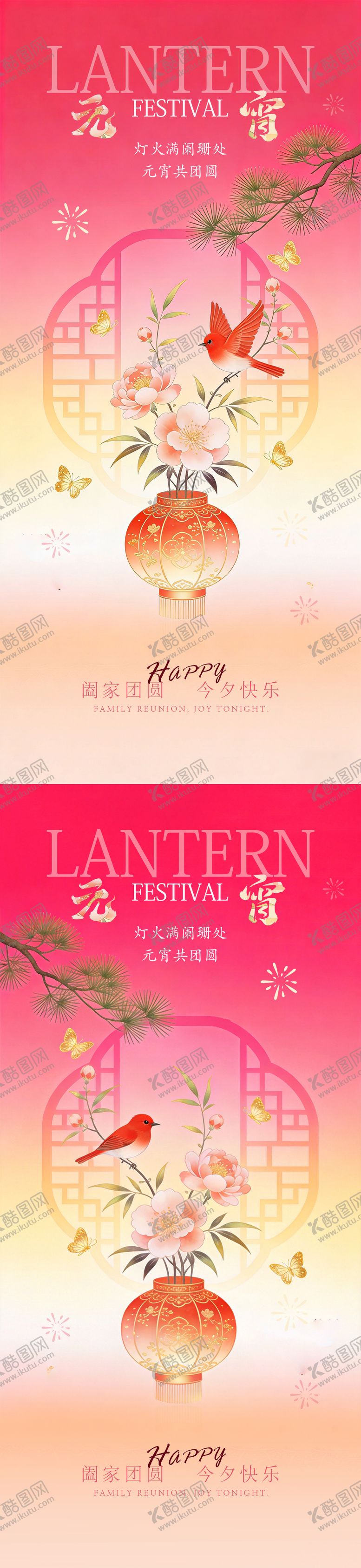 编号：89768602260202593823【酷图网】源文件下载-古风元宵节灯笼海报