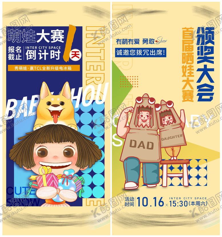 编号：81605811210902513613【酷图网】源文件下载-国庆节萌娃活动海报