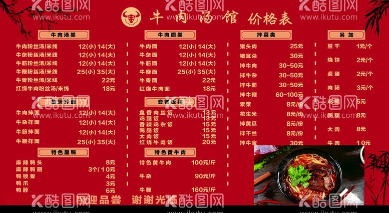 编号：60273803070438505330【酷图网】源文件下载-牛肉面馆价格表