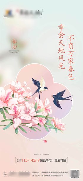 春分节气单图