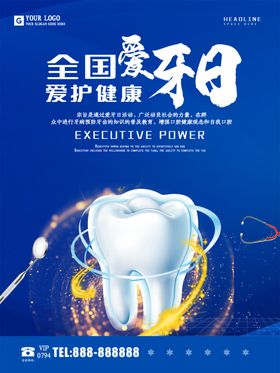 全国爱牙日际展板医院口腔医院背景