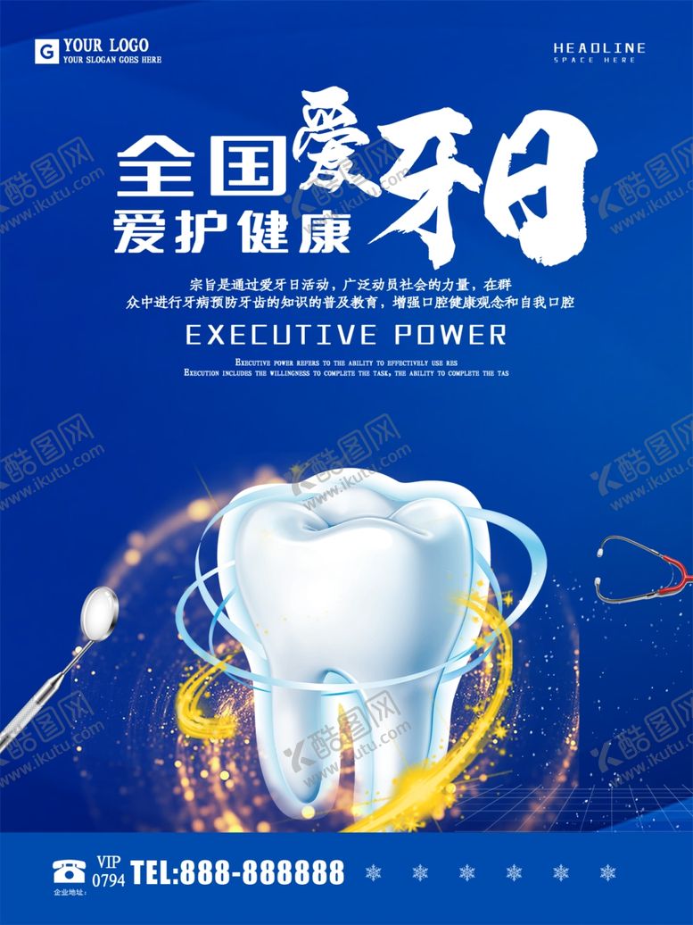 编号：71871707091647442801【酷图网】源文件下载-全国爱牙日