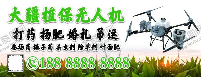编号：59638001251721042838【酷图网】源文件下载-植保无人机宣传