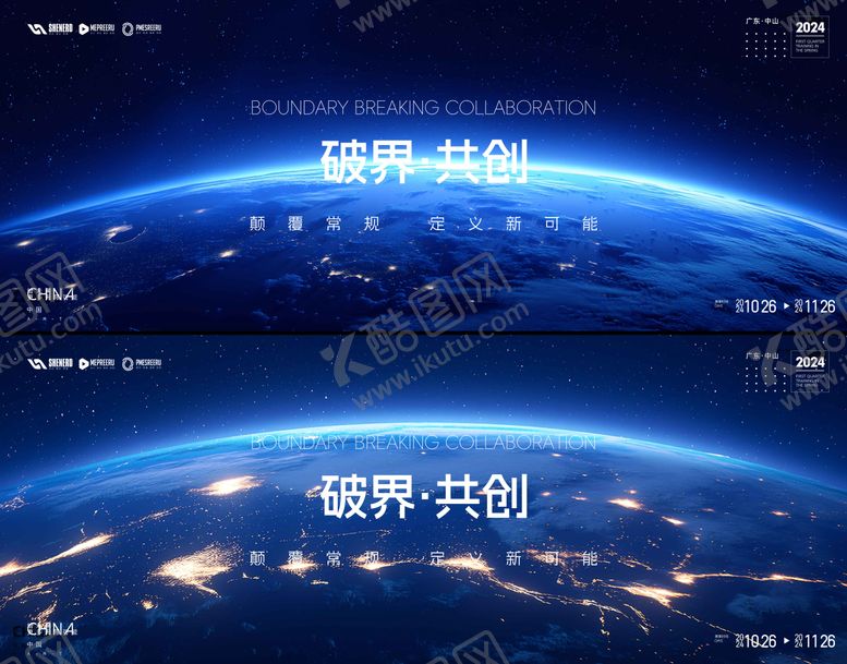 编号：94995806120942486399【酷图网】源文件下载-年会kv