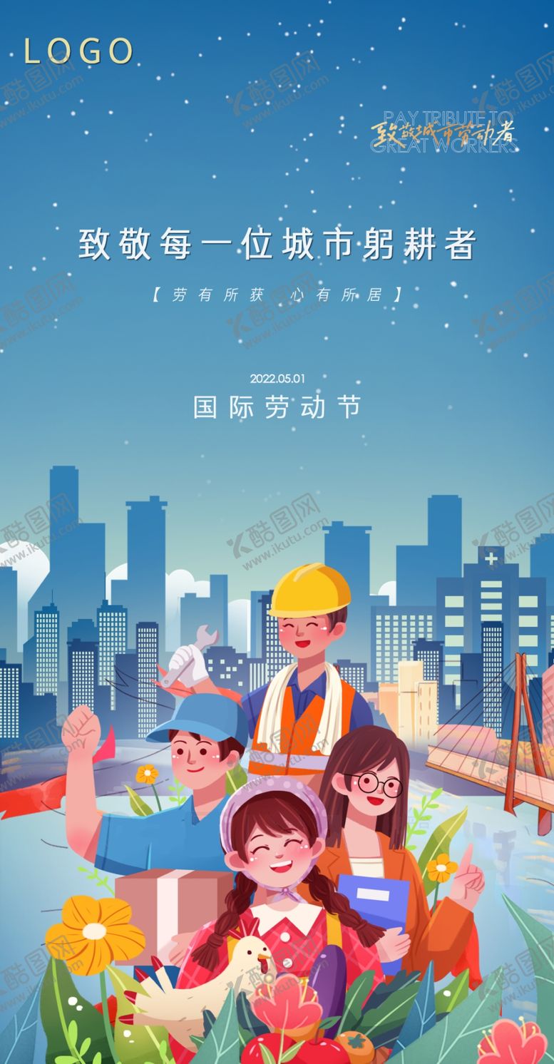 编号：72749606291618216604【酷图网】源文件下载-51劳动节海报