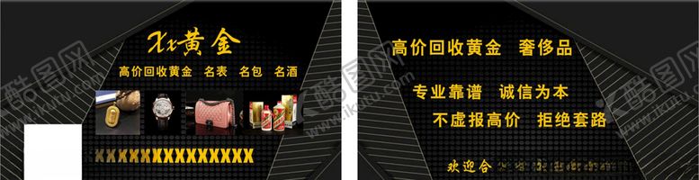 编号：53505310141601324428【酷图网】源文件下载-高价回收黄名表名包