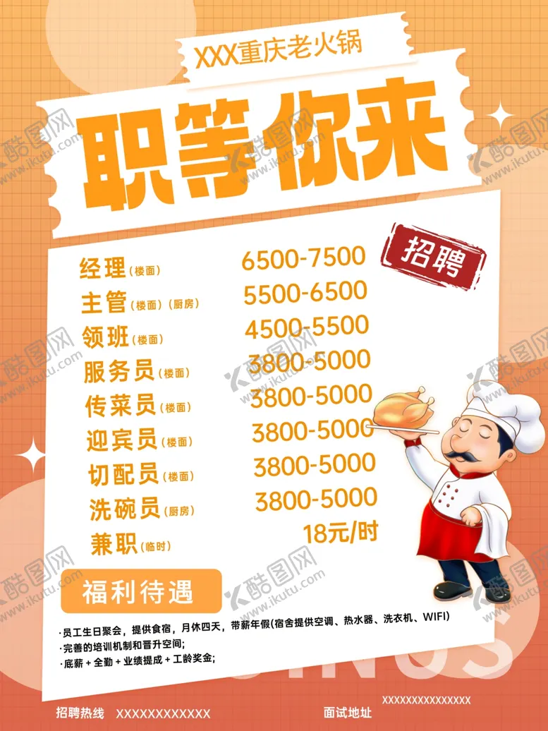 编号：89484802251435563124【酷图网】源文件下载-招聘海报