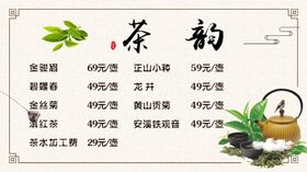 茶水菜单