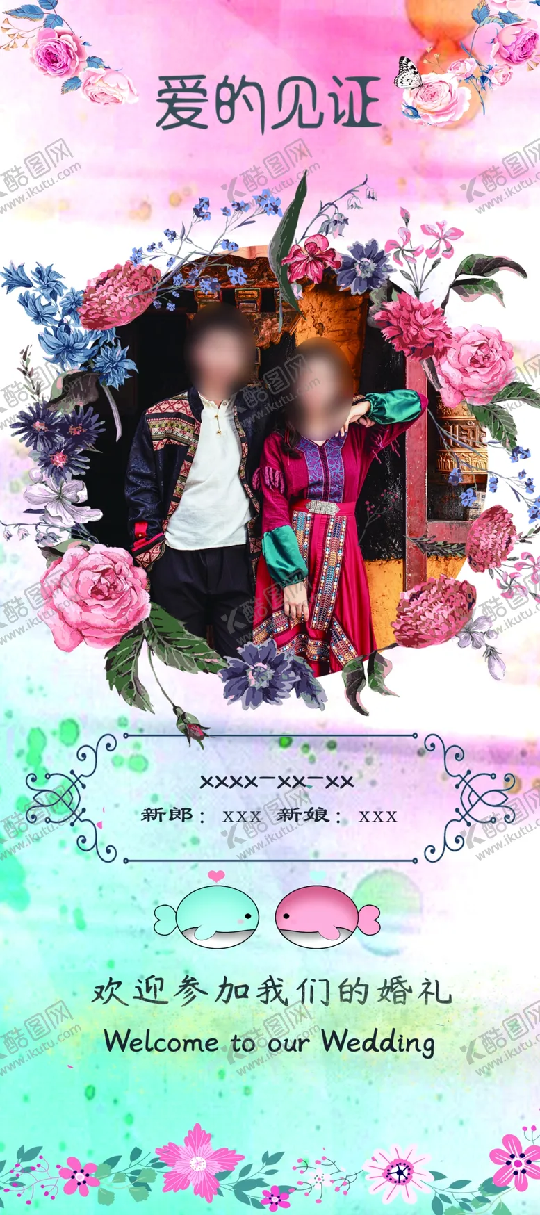 编号：37929206261223444233【酷图网】源文件下载-婚礼迎宾展架