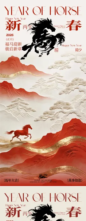 2026马年海报