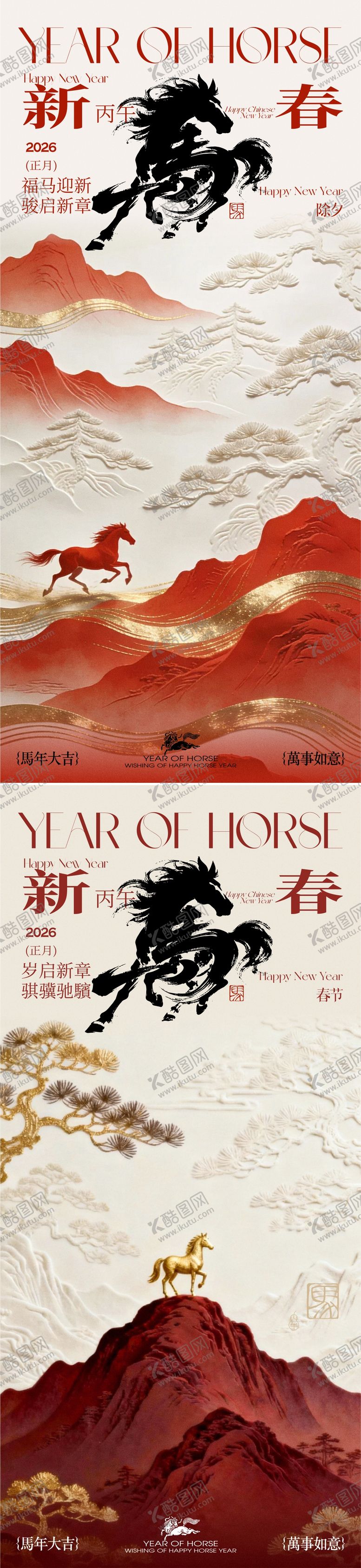 编号：99876901241204507745【酷图网】源文件下载-2026马年海报