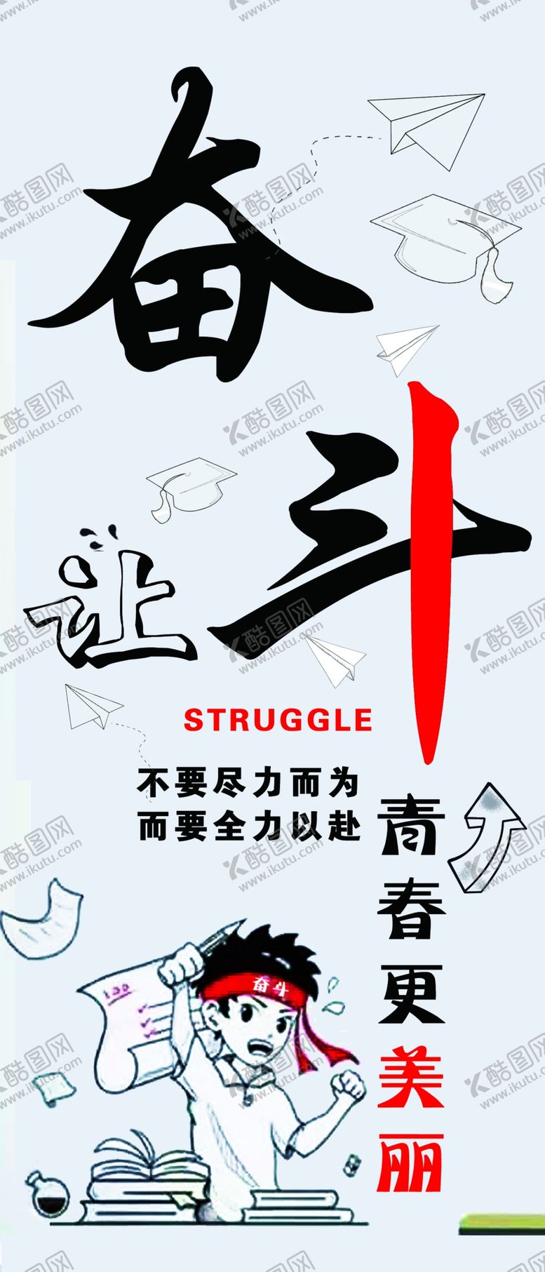 编号：54121210231421216909【酷图网】源文件下载-奋斗