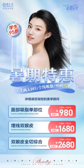 暑期特惠海报