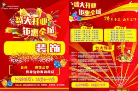 装饰传单