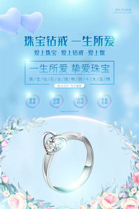 钻石戒指海报