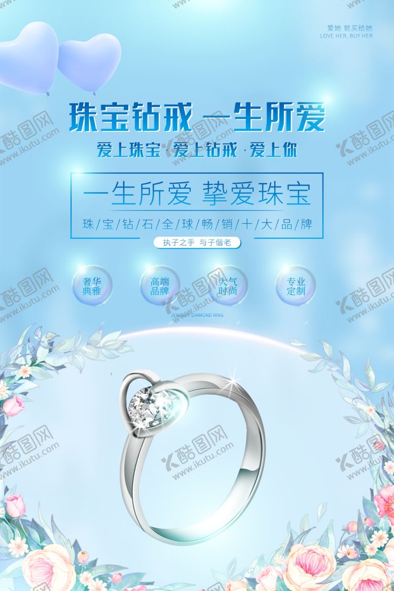 编号：39644406281644305872【酷图网】源文件下载-钻石戒指海报